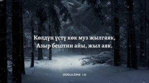 Арсен & Бегиш - Кыш (Lyrics) (dobulbas1.0)