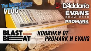 NAMM Show 2019: Новинки от PROMARK и EVANS