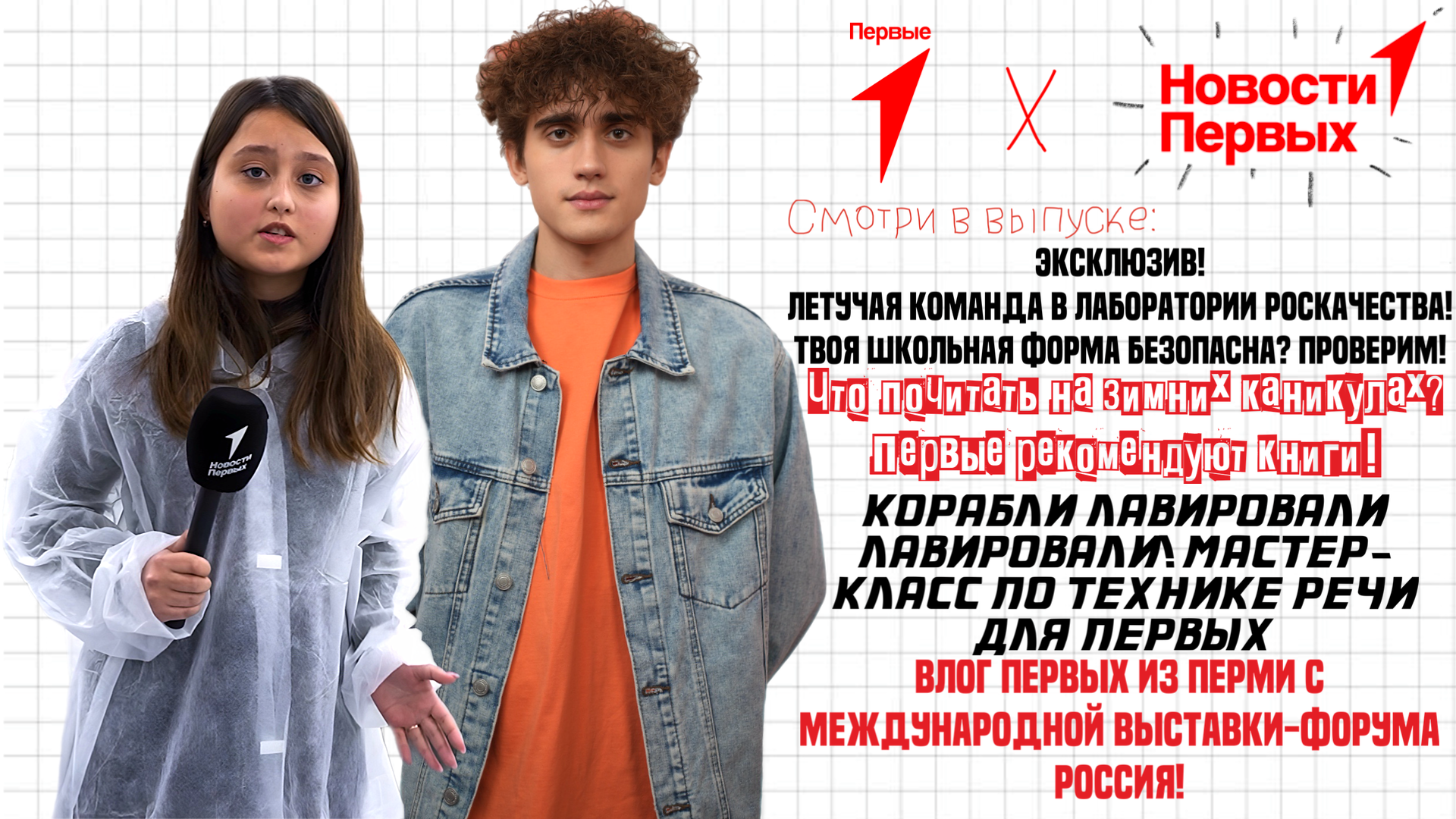 Летучая команда первых. Летучая команда первых