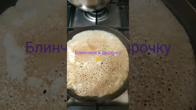 Дырчатые блины на кефире.