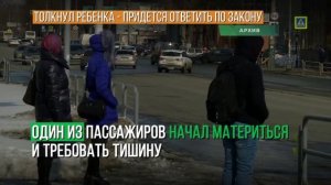 Толкнул ребенка - придется ответить по закону