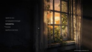 УВЕЛИЧЕНИЕ FPS? THE LAST OF US