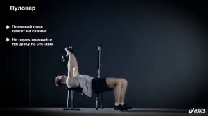 Пуловер с гантелей лежа