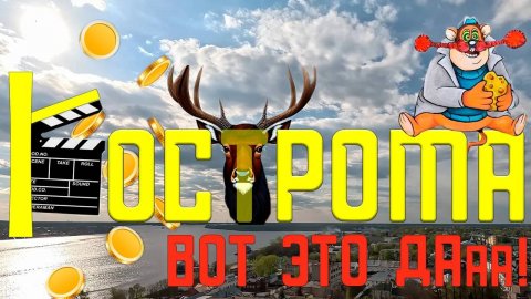 Здесь ВСЁ о Костроме! Что посмотреть в Костроме? Обзор достопримечательностей и интересных мест!