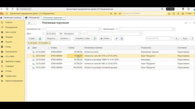 Как в 1С Бухгалтерия подсчитать общую сумму по нескольким документам смотреть онлайн