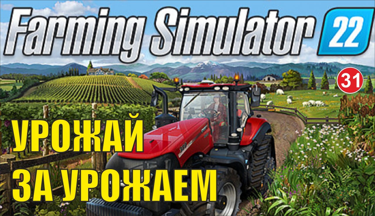 Farming simulator 22 steam fix фото 98