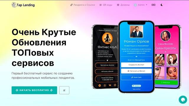 Крутые обновления сервисов TapLanding, PopUp Master и Tapny | Смотреть Обязательно