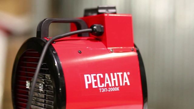 Электрическая тепловая пушка 2 кВт РЕСАНТА ТЭП-2000К смотреть онлайн