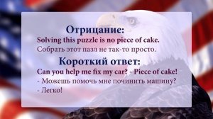 A piece of cake - английские идиомы, English idioms