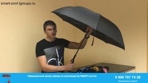 Зонт наоборот, умный зонт