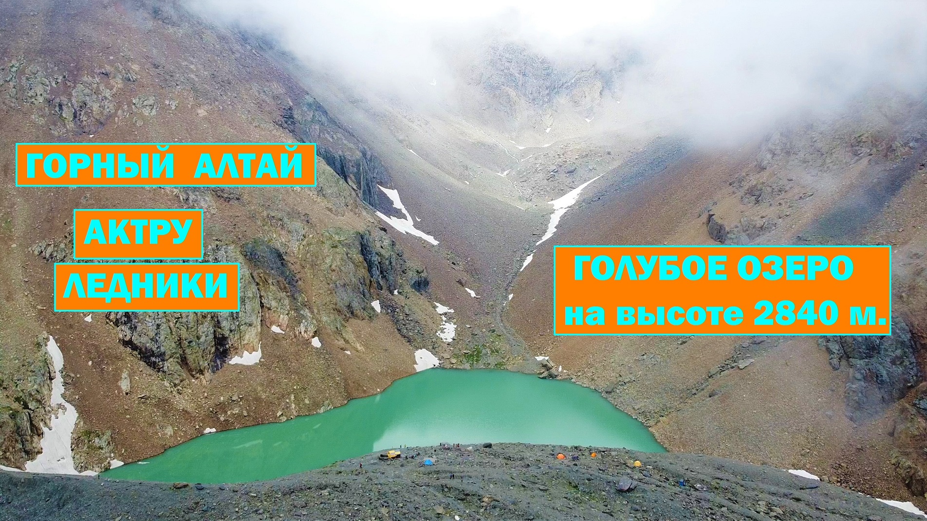 Горный Алтай 2021. Актру. Голубое озеро. Высота 2840 м. Альплагерь. Ледники. Видео с Mavic mini