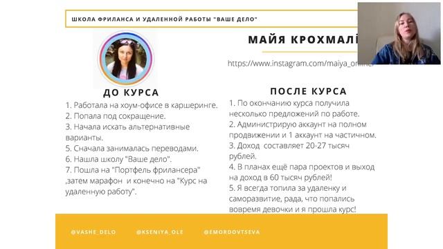 Вебинар Профессия координатор онлайн-проектов[2019-07-11]