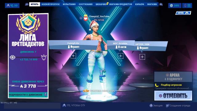 Арена и Atlantis customs/PS4/Стрим/Фортнайт/Fortnite/Fortnite stream смотреть онлайн