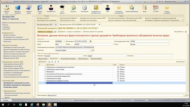 Эффективное управление институтом дополнительного профессионального образования