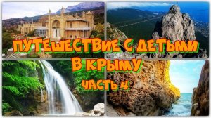 Путешествие к морю на машине с двумя детьми 2023. Крым - Алупка - Ялта - Гаспра - Алушта - Чебоксары