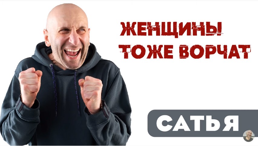 Включи сатью дас