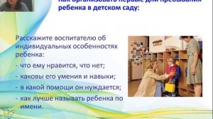 «Как помочь ребенку адаптироваться к детскому саду» Колесникова Е.А.