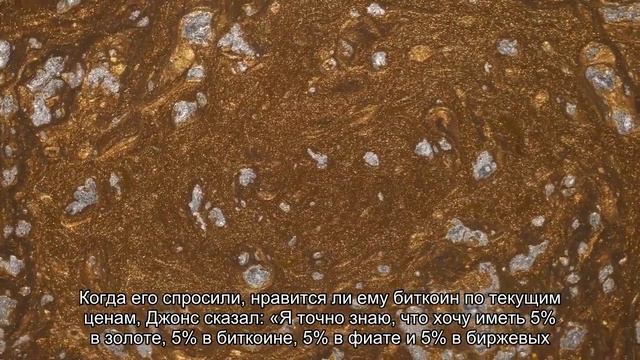 Пол Тюдор Джонс инвестирует 5% активов в биткоин смотреть онлайн