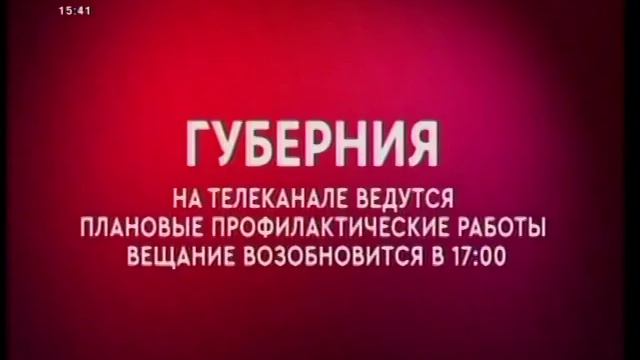 Восстановление вещания (Губерния/НТК, 15.07.2021) смотреть онлайн