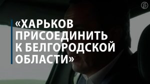 Вячеслав Гладков о проблеме регулярных обстрелов