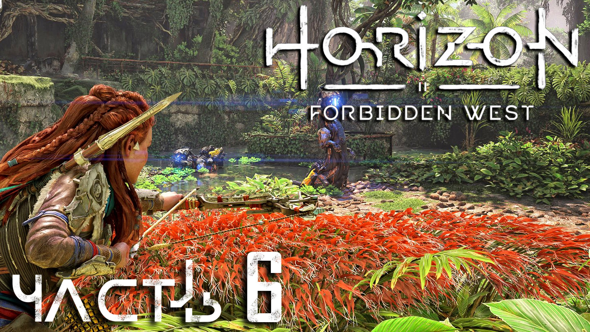 Horizon Forbidden West ► Часть 6 ► Восстановили работу в деревне