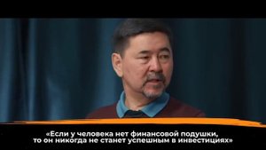 Почему важно иметь финансовую подушку? / Лайфхак от Маргулана Сейсембаева