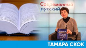 Каким верить словарям | Короче, Омск 65