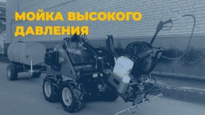 Всё будет чисто! Переездная МОЙКА высокого давления Диктум. Полный обзор.