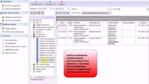 Работа с журналом событий пользователей