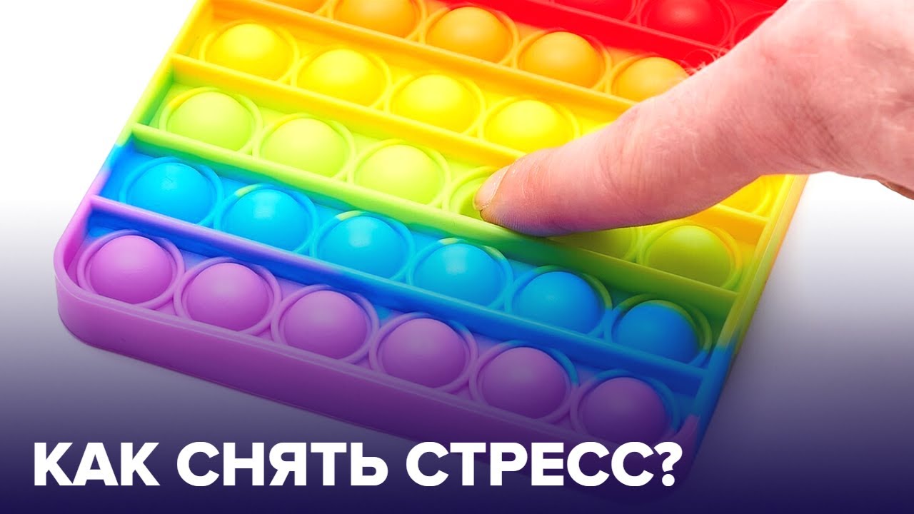 Как быстро СНЯТЬ СТРЕС: 5 простых способов
