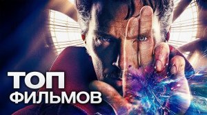 Топ 10 фильмов 2023 года с высокими рейтингами