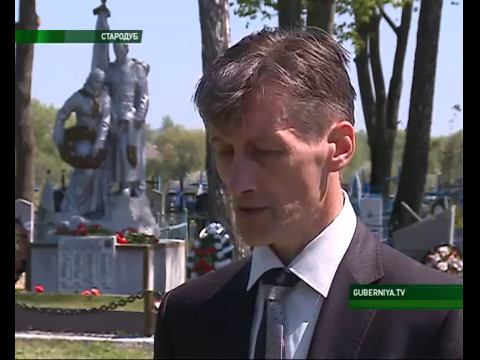Мемориальная плита Стародуб 44 имени 10 05 17