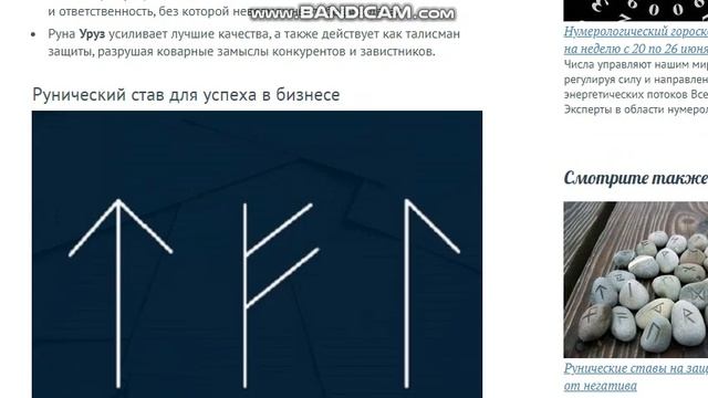 Рунические ставы на удачу в работе и бизнесе. Руны обучение. Школа рун. Руны с нуля. Магия рун
