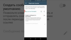 Как сделать ссылку на личный чат в ватсап