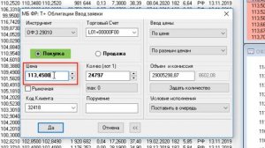 Урок №15. Как покупать и продавать облигации в QUIK