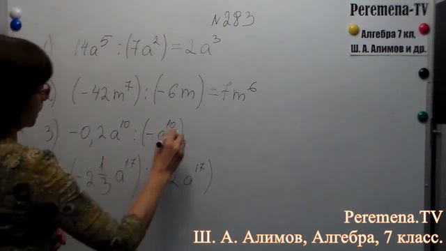 Алгебра, Ш А Алимов, 7 й класс, задача 283 смотреть онлайн