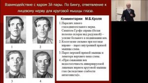 доцент Ю.К. Кодзаев "Невропатия лицевого нерва: неизвестное об известном"