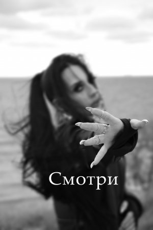 «Смотри» - Полина Гагарина кавер