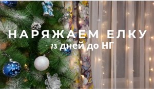 Создаем Новогоднее настроение)))