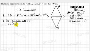 № 143 - Геометрия 8 класс Мерзляк