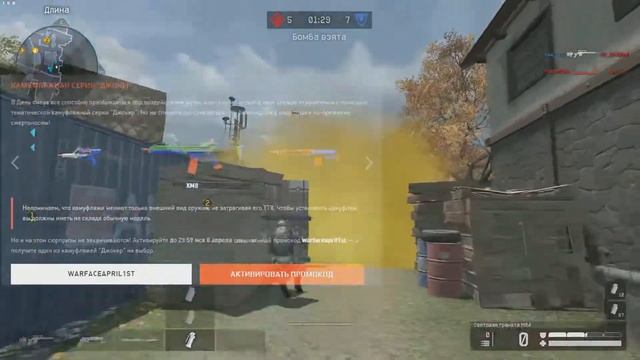 Warface Промокод warfaceapril1st КАМУФЛЯЖНАЯ СЕРИЯ ДЖОКЕР смотреть онлайн