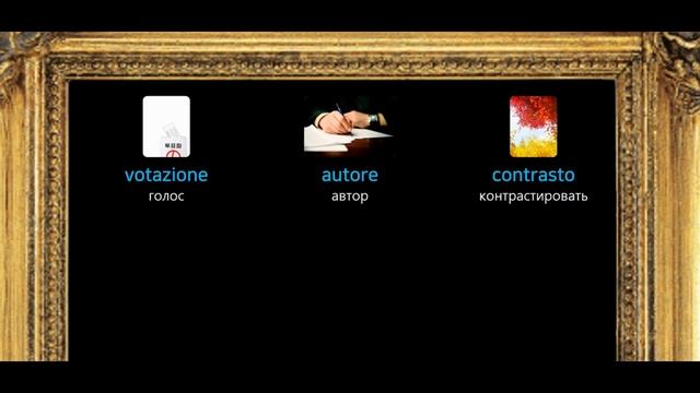 Учим Итальянские слова по картинкам.Итальянский язык. Итальянский для начинающих.Итальянский словар