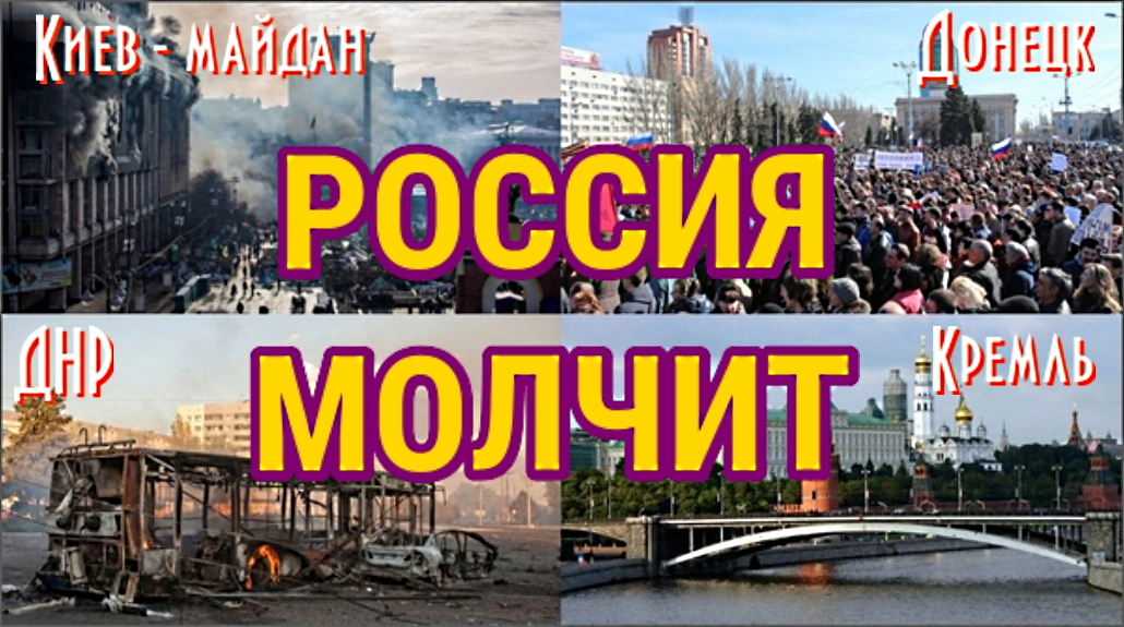 Горечь обиды: Россия  в 2014 году не поддержала юго-восток Украины даже политическими заявлениями