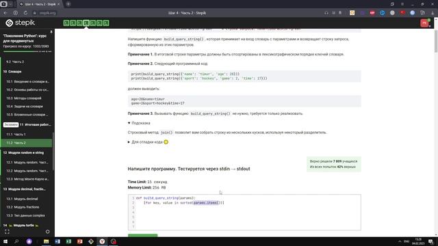 11.2 Строка запроса. "Поколение Python": курс для продвинутых. Курс Stepik