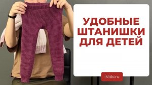 ВЯЗАНЫЕ ДЕТСКИЕ ШТАНИШКИ - как правильно связать спицами ластовицу