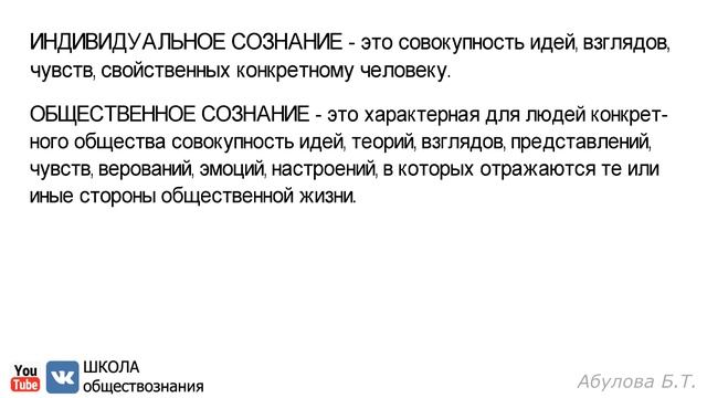 Что такое сознание? Общественное сознание и его уровни ?ЕГЭ по обществознанию 2022