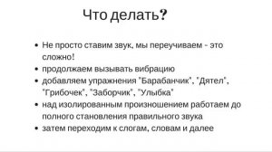 Как исправить горловое произношение звука Р? Постановка звука Р при горловом произношении.