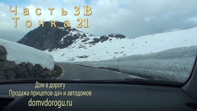 Часть 3 B. Караванинг с Домами на колесах в Норвегию в июне 2018 года. Записано 22 экипажа смотреть онлайн