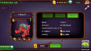 КАК ВЫВЕСТИ ТРЕУГА в My Singing Monsters