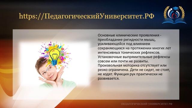 11_Нарушения_опорно-двигательного_аппара!